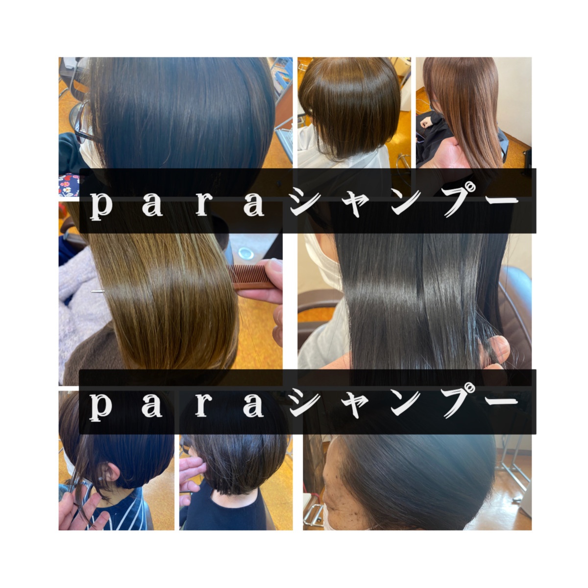 paraシャンプー