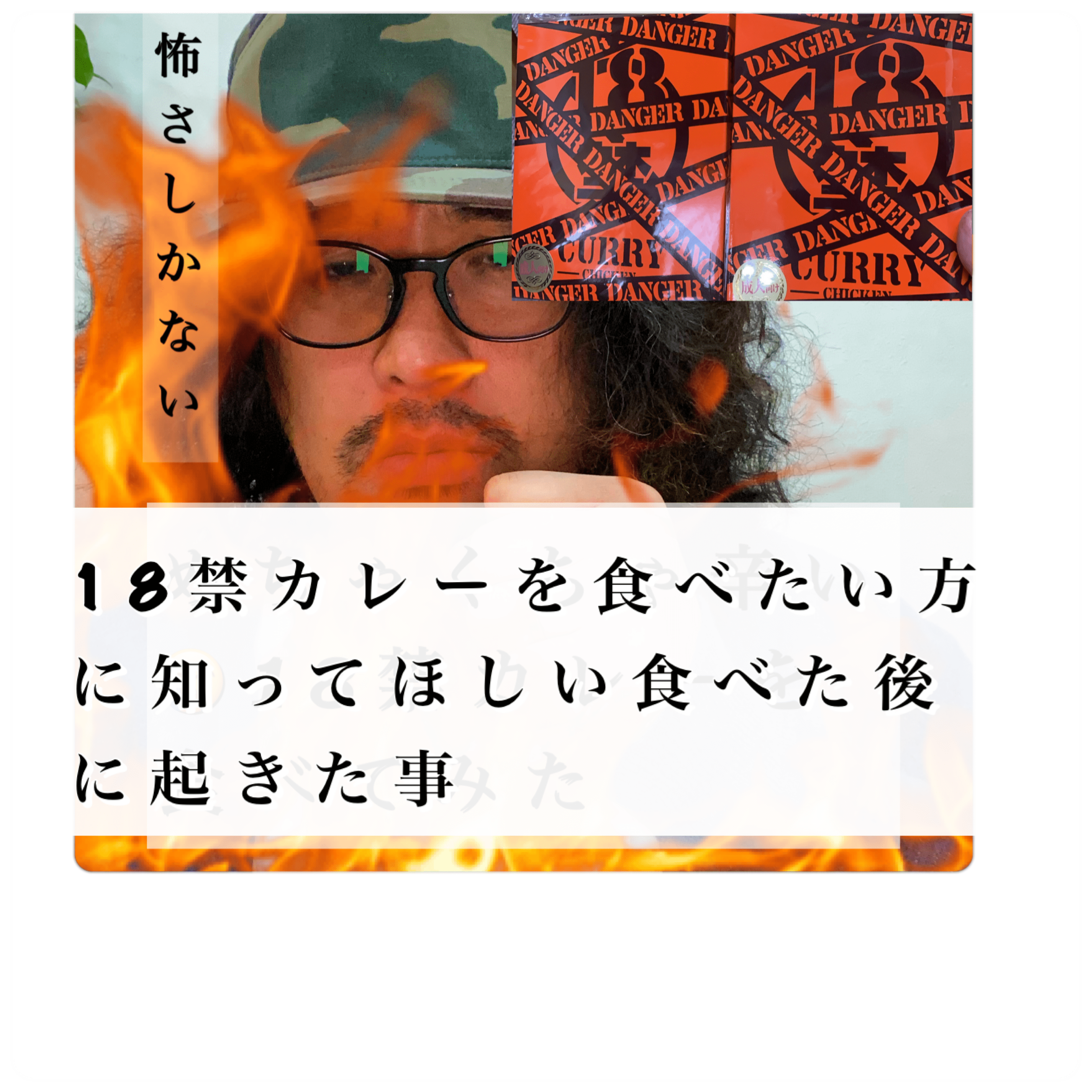 18禁カレーを食べたい方に知ってほしい食べた後に起きた事 - musshutozen.com